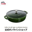 【公式】 STAUB ブレイザー ソテーパン 28cm バジルグリーン 【生涯保証】 ストウブ ストゥブ ソテー フライパン ホーロー鍋 ih対応 ih ヘンケル zwilling 鋳物 28センチ 浅型鍋 ブレイザーソテーパン 無水鍋 炒め鍋 ふた 蓋付き フタ