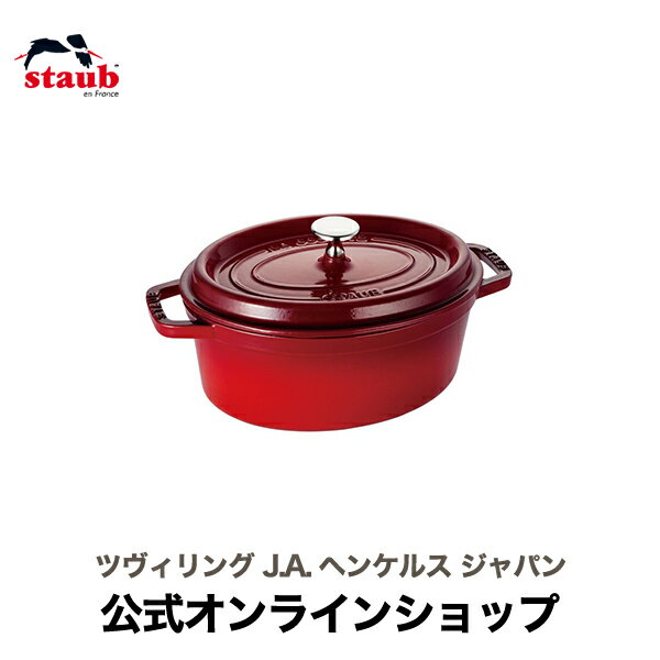 ストウブ ピコ・ココット 【公式】 STAUB ピコ・ココット オーバル 17cm チェリー 【生涯保証】| ストウブ ピコ ココット 無水鍋 ih対応 ホーロー鍋 鍋 デザイン おしゃれ 調理器具 道具 ホーロー 琺瑯 ホウロウ 両手鍋 深型 ピコココット キッチン用品 1~2人用