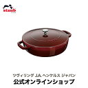  ストウブ ブレイザー ソテーパン 24cm グレナディンレッド |STAUB ストゥブ ソテー フライパン ホーロー鍋 ih対応 ih 鋳物 24センチ 浅型鍋 ブレイザーソテーパン 無水鍋 炒め鍋 ふた