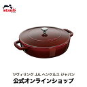  STAUB ブレイザー ソテーパン 28cm グレナディンレッド |ストウブ ストゥブ ソテー フライパン ホーロー鍋 ih対応 ih 鋳物 28センチ 浅型鍋 ブレイザーソテーパン 無水鍋 炒め鍋 ふた 蓋付き フタ