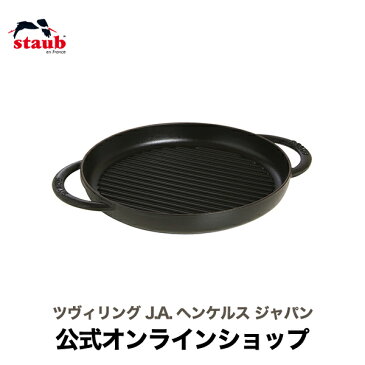 【公式】 STAUB ピュアグリル 22cm ブラック| ストウブ グリル グリルパン フライパン ホーロー鍋 ih対応 ih ステーキ 魚焼きグリル ヘンケル zwilling スキレット 鍋 鋳物 22センチ 鋳鉄 焼肉