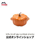  STAUB セラミック パンプキンココット シナモン 12cm | ストウブ ココット 鍋 おしゃれ パンプキン ハロウィン カボチャ かぼちゃ 食洗器対応 保存容器 オーブン 耐熱容器 陶器 ハロウィーン ハロウィン グッズ