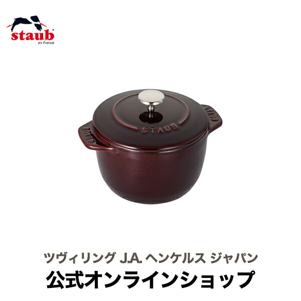 【公式】STAUB ラ・ココット de GOHAN Sサイズ グレナディンレッド 【生涯保証】|ストウブ 丸 ホーロー鍋 ホーロー 鍋 なべ お鍋 調理 調理器具 キッチングッズ 炊飯鍋 ご飯鍋 ごはん鍋 両手鍋 キッチン用品 一合炊き 琺瑯鍋 一人鍋 一人用鍋 一人暮らし