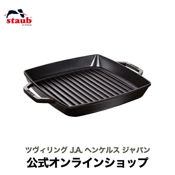 グリルフライパン 【夏のレシピ特集】【公式】 STAUB ピュアグリル スクエア28cm ブラック|ストウブ ツヴィリング J.A. ヘンケルス ステーキ グリルパン フライパン 焼き目 ih対応 ih ホーロー プレート 魚焼き 魚焼き器 保温 グリルプレート グリルトレー 魚焼きグリル 調理器具