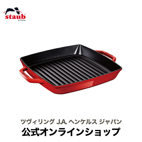 グリルフライパン 【夏のレシピ特集】【公式】 STAUB ピュアグリル スクエア28cm チェリー|ストウブ ステーキ グリルパン フライパン 焼き目 ih対応 ih ホーロー プレート 魚焼き 魚焼き器 保温 グリルプレート グリルトレー 魚焼きグリル BBQ