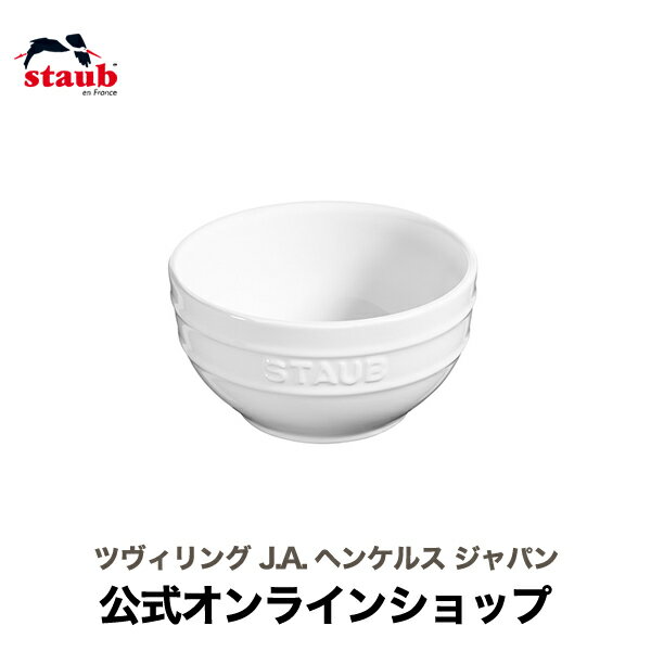 【公式】 STAUB ボウル 14cm| ストウブ ツヴィリングj.a.ヘンケルス セラミック ストゥブ 耐熱皿 オーブン皿 食器 おしゃれ ストーブ オーブン スープボウル 耐熱容器 食洗機対応 お皿 正規品 陶器 深皿 電子レンジ対応 耐熱ボウル 耐熱ボール ヘンケル 正規