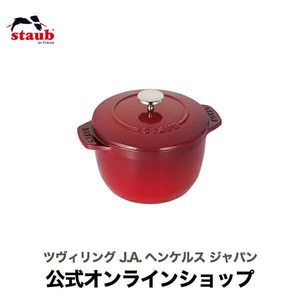 【公式】STAUB ラ・ココット de GOHAN Sサイズ チェリー 【生涯保証】|ストウブ 丸 ホーロー鍋 ホーロー 鍋 なべ お鍋 調理 調理器具 キッチングッズ 炊飯鍋 ご飯鍋 ごはん鍋 両手鍋 キッチン用品 一合炊き 琺瑯鍋 一人鍋 一人用鍋 一人暮らし