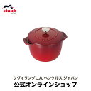 STAUB ラ・ココット de GOHAN Sサイズ チェリー |ストウブ 丸 ホーロー鍋 ホーロー 鍋 なべ お鍋 調理 調理器具 キッチングッズ 炊飯鍋 ご飯鍋 ごはん鍋 両手鍋 キッチン用品 一合炊き 琺瑯鍋 一人鍋 一人用鍋 一人暮らし