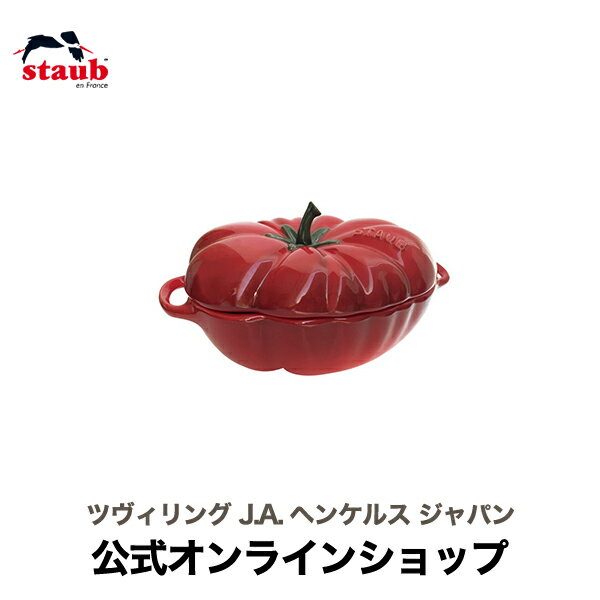  STAUB セラミック トマトココット| ストウブ ココット 皿 食器 耐熱皿 オーブン皿 耐熱 お皿 陶器 耐熱容器 レンジ 容器 グッズ 深皿 ココット皿 耐冷 レンジ容器