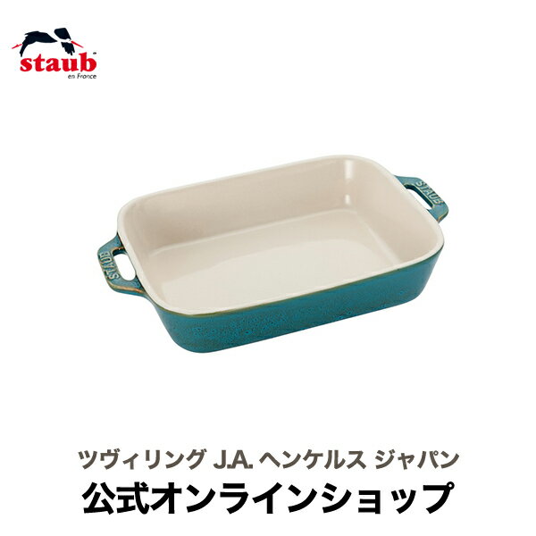 ストウブ セラミック 【夏のレシピ特集】【公式】 STAUB レクタンギュラーディッシュ 20cm ターコイズ|ストウブ ストーブ 正規品 セラミック オーブン お皿 グラタン皿 大皿 耐熱皿 おしゃれ レクタン オーブン皿 皿 大 ドリア ストゥブ 長方形 陶磁器 レクタンギュラー 陶器