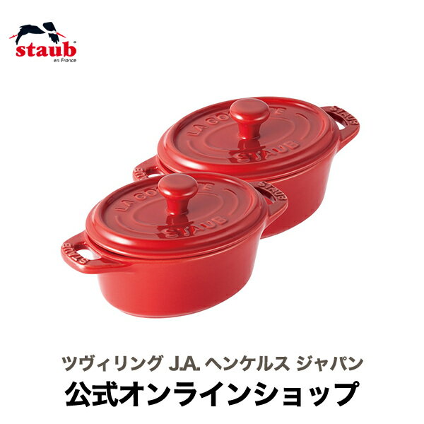 ストウブ セラミック 【公式】 STAUB セラミック ミニオーバル ココット 2pcsセット 11cm チェリー STAUB ストウブ| ツヴィリング J.A. ヘンケルス オーブン皿 ストゥブ 耐熱皿 食器 オーバル 赤 皿 かわいい オーブン 耐熱容器 ミニ おしゃれ キッチン用品【HomPa_d19】