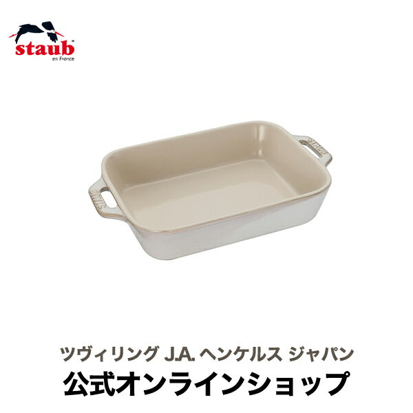 ストウブ セラミック 【公式】 STAUB レクタンギュラーディッシュ 14cm アイボリー| ストウブ セラミック グラタン皿 レクタン 耐熱皿 オーブン皿 ストーブ 正規品 皿 お皿 一人用 ドリア 深皿 ストゥブ 長方形 陶磁器 陶器