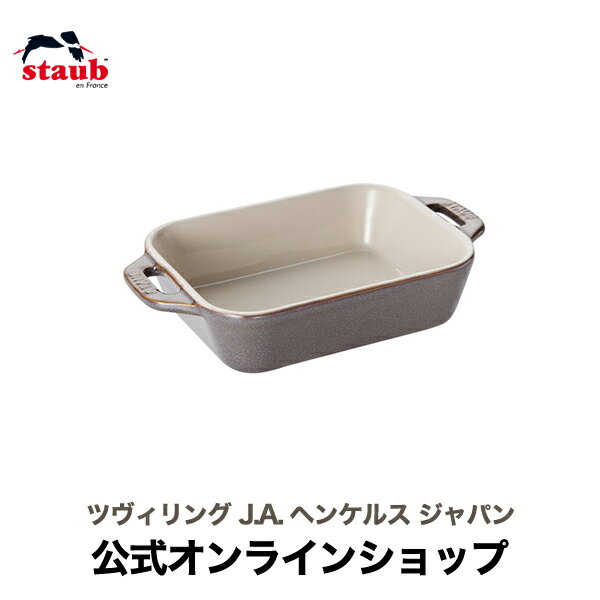 【公式】 STAUB レクタンギュラーディッシュ 14cm アンティークグレー| ストウブ セラミック グラタン皿 レクタン 耐熱皿 オーブン皿 ストーブ 正規品 一人用 ドリア 深皿 ストゥブ 長方形 陶磁器 陶器 1