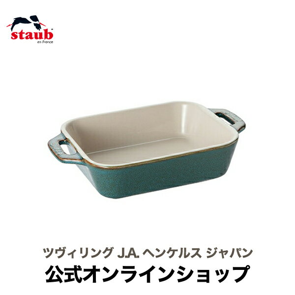 【公式】 STAUB レクタンギュラーディッシュ 14cm ターコイズ| ツヴィリング J.A. ヘンケルス ストウブ セラミック グラタン皿 レクタン 耐熱皿 オーブン皿 おしゃれ ストーブ 正規品 皿 お皿 一人用 ドリア 深皿 ストゥブ 長方形 陶磁器 レクタンギュラー 陶器