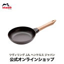 【公式】 STAUB ウッドハンドルフライパン 20cm| ストウブ ヘンケルス フライパン ih ZWILLING おしゃれ ステーキ ストーブ ストゥブ ih対応 ホーロー 調理器具 ガス 単品 ihフライパン ガス火 ウッドハンドル フランス製