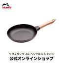 【公式】 STAUB ウッドハンドルフライパン 24cm| ストウブ フライパン ih ステーキ ストーブ ストゥブ ih対応 ホーロー ガス 単品 ihフライパン ガス火 ウッドハンドル フランス製