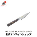【公式】 MIYABI 雅 5000MCD67 小刀 9 cm | ミヤビ ZWILLING J.A. HENCKELS 包丁 ナイフ キッチン用品 キッチン用...