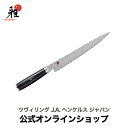 【公式】MIYABI 雅 5000FC-D 筋引包丁 24cm | ツヴィリング J.A. ヘンケルス 筋引き包丁 ダマスカス 包丁 肉 フィレ ナイフ フィレ...