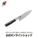 【公式】 MIYABI 雅 5000FC-D 牛刀 16 cm | ミヤビ ZWILLING J.A. HENCKELS 包丁 ナイフ キッチン用品 キッチン用...