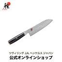 【最大400円OFFクーポン配布中】【公式】MIYABI 雅 5000FC-D 三徳包丁 18cm| ツヴィリング J.A. ヘンケルス 三徳 包丁 ナイフ キ...