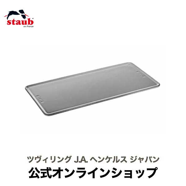 調理プレート 【スペシャル企画】【公式】 STAUB レクタンギュラープレート 30×15cm グレー 【生涯保証】| ストウブ 皿 耐熱皿 プレート ホーロー 食器 平皿 ストゥブ ディッシュ デザート皿 デザートプレート お皿 おしゃれ 耐熱 フラットプレート 長方形 角皿 四角