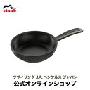 【公式】 STAUB スキレット 16cm ブラック 【生涯保証】|ストウブ ストゥブ フライパン IH対応 ホーロー ほうろう キッチン用品 調理器具 その他 キッチンツール ih 調理 おしゃれ オーブン 直火 オーブン皿 キッチングッズ