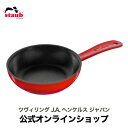 【公式】 STAUB スキレット 16cm チェリー 【生涯保証】|ストウブ ストゥブ フライパン IH対応 ホーロー ほうろう キッチン用品 調理器具 その他 キッチンツール ih 調理 おしゃれ オーブン 直火 オーブン皿 キッチングッズ