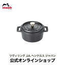 【公式】 STAUB ピコ ココット ラウンド 10cm ブラック 【生涯保証】 ストウブ ピコ ココット ストーブ 鋳物 ホーロー鍋 ホーロー 琺瑯 ホウロウ 保温 鍋 キャンプ おしゃれ 国内正規品 オーブン ストウブ鍋 アウトドア 両手鍋 深型 1~2人用