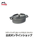 ストウブ ピコ・ココット 【公式】 STAUB ピコ・ココット オーバル 11cm グレー 【生涯保証】| ストウブ ピコ ココット バーベキュー 無水鍋 ホーロー鍋 アウトドア 調理器具 ホーロー 琺瑯 両手鍋 深型 ピコココット キッチン用品 1~2人用