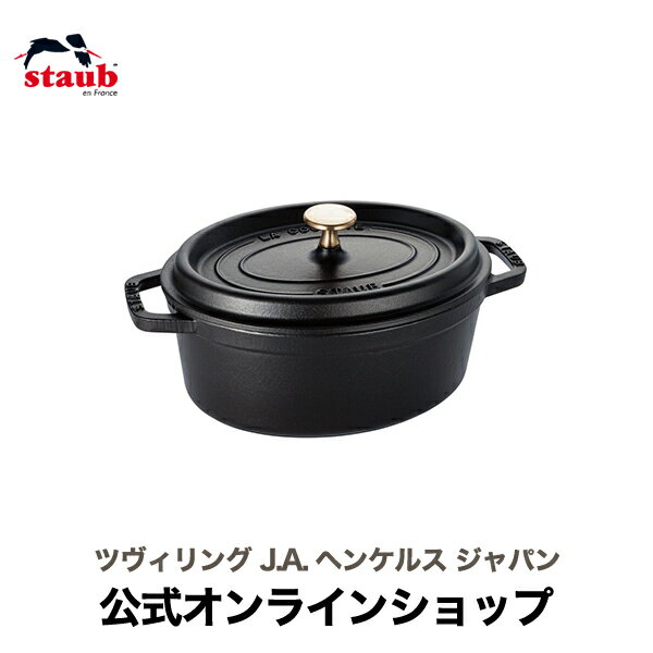 ストウブ ピコ・ココット 【公式】 STAUB ピコ・ココット オーバル 23cm ブラック 【生涯保証】| ストウブ ピコ ココット 無水鍋 ih対応 ホーロー鍋 鍋 デザイン ホーロー 琺瑯 ホウロウ 両手鍋 深型 ピコココット キッチン用品 3~4人用