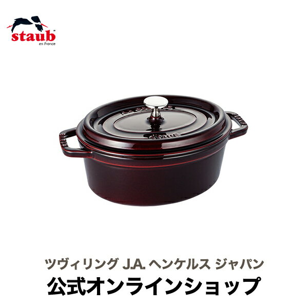 【公式】 STAUB ピコ・ココット オーバル 23cm グレナディンレッド 【生涯保証】| ストウブ ピコ ココット バーベキュー 無水鍋 ih対応 ホーロー鍋 鍋 デザイン おしゃれ アウトドア 調理器具 道具 琺瑯 ホウロウ 両手鍋 深型 ピコココット キッチン用品 3~4人用