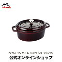 【公式】【生涯保証】 ストウブ ピコ ココット オーバル 23cm グレナディンレッド STAUB | ストーブ ストゥブ 鋳物 鍋 オーブン ガス火 IH ハ...