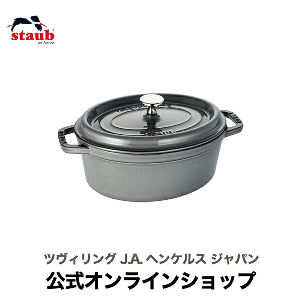 【セール】【公式】 STAUB ピコ・ココット オーバル 23cm グレー 【生涯保証】| ストウブ バーベキュー 無水鍋 ih ホーロー鍋 鍋 デザイン おしゃれ アウトドア ホーロー 琺瑯 ホウロウ 両手鍋 深型 3~4人用