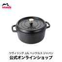 【公式】 STAUB ピコ ココット ラウンド 24cm ブラック 【生涯保証】 ストウブ ピコ ココット ストーブ 鋳物 ホーロー鍋 ih対応 ホーロー 琺瑯 ホウロウ 国内正規品 オーブン ストウブ鍋 両手鍋 深型 4~6人用