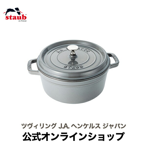 鋳物ホーロー鍋 【ボウルつき】【公式】 STAUB ピコ・ココット ラウンド 24cm グレー 【生涯保証】| ストウブ ピコ ココット ストーブ 鋳物 ホーロー鍋 ih対応 ホーロー 琺瑯 ホウロウ ほうろう 保温 おしゃれ 国内正規品 オーブン ストウブ鍋 両手鍋 4~6人用