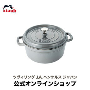 【公式】 STAUB ピコ・ココット ラウンド 24cm グレー 【生涯保証】| ストウブ ピコ ココット ストーブ 鋳物 ホーロー鍋 ih対応 ホーロー 琺瑯 ホウロウ ほうろう 保温 おしゃれ 国内正規品 オーブン ストウブ鍋 両手鍋 4~6人用