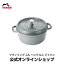 yz STAUB sRERRbg Eh 24cm O[ yUۏ؁z| XgEu sR RRbg Xg[u  z[[ ihΉ z[[  zEE ق낤 ۉ  Ki I[u XgEu  4~6lp