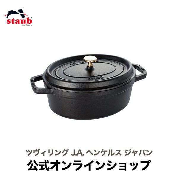 【公式】 STAUB ピコ・ココット オーバル 27cm ブラック 【生涯保証】| ストウブ ピコ ココット 無水鍋 ih対応 ホーロー鍋 鍋 デザイン ホーロー 琺瑯 ホウロウ 両手鍋 深型 ピコココット キッ…