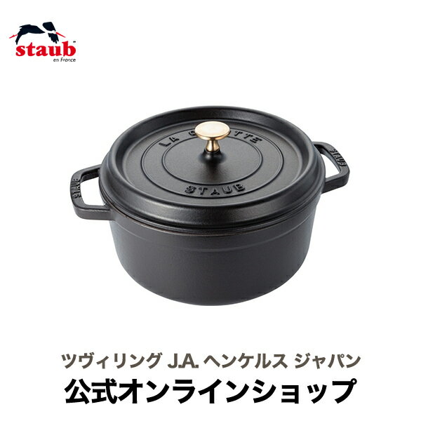 鋳物ホーロー鍋 【公式】 STAUB ピコ・ココット ラウンド 28cm ブラック 【生涯保証】| ストウブ 鋳物 ホーロー鍋 ih対応 ホーロー 琺瑯 ホウロウ 保温 鍋 キャンプ おしゃれ 国内正規品 アウトドア 両手鍋