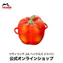 【公式】 STAUB セラミック パプリカココット オレンジ ストウブ ヘンケルス ツヴィリング ココット 皿 食器 ミニ 耐熱皿 オーブン皿 お皿 陶器 耐熱容器 HENCKELS J.A. レンジ 容器 ミニココット グッズ 深皿 ココット皿 耐冷 インスタ映え