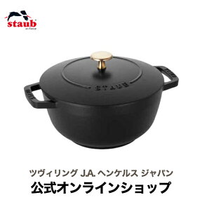 【公式】STAUB Wa-NABE L ブラック 【生涯保証】| ストウブ ワナベ 20cm ホーロー鍋 鍋 両手鍋 琺瑯鍋 卓上鍋 ih ih対応 無水鍋 カレー鍋 調理鍋 正規 おしゃれ ストゥブ ストーブ 煮込み 鋳物