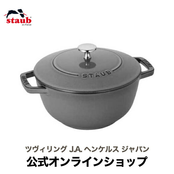 【公式】STAUB Wa-NABE L グレー 【生涯保証】| ストウブ ワナベ 20cm ホーロー鍋 鍋 両手鍋 琺瑯鍋 卓上鍋 ih ih対応 無水鍋 カレー鍋 調理鍋 正規 おしゃれ ストゥブ ストーブ 煮込み 鋳物 ワナベ