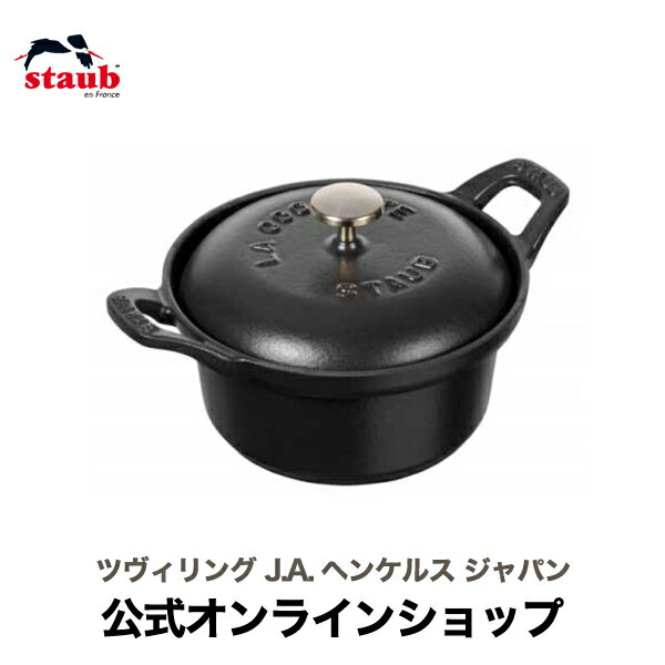 【公式】STAUB ココットヴィンテージシリーズ ラウンド12cm ブラック 【生涯保証】| ストウブ ココット オーブン ih対応 ih ホーロー鍋 鍋 デザイン 琺瑯 ホウロウ 両手鍋 深型