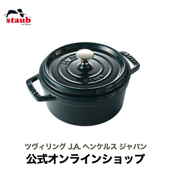 【公式】 STAUB ピコ・ココット ラウンド 18cm ラ・メール 【生涯保証】| ストウブ 限定 ピコ ココット ストーブ 鋳物 ホーロー鍋 ih対応 ホーロー ラメール 保温 鍋 おしゃれ 国内正規品 オーブン ストウブ鍋 1~2人用 2~3人用