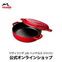 【公式】Sukiyaki グリルパン 26cm チェリー 【生涯保証】 ストウブ STAUB ストーブ フライパン クックウェア 深型フライパン 蓋付き 深型 ふた付き フタ付き グリルフライパン アウトドア すき焼き鍋 グリル 両手