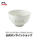 【公式】STAUB Le Chawan（ルチャワン）L KOHIKI| チャワン ストウブ セラミック おしゃれ 茶碗 茶わん ごはん ちゃわん 日本正規品 ストゥブ 大きめ皿 ストーブ 陶磁器 陶器 食器 粉引