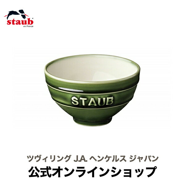 【公式】STAUB Le Chawan（ルチャワン）M バジルグリーン| ストウブ セラミック おしゃれ 茶碗 茶わん ごはん ちゃわん 日本正規品 ストゥブ 大きめ皿 ストーブ 陶磁器 陶器 食器