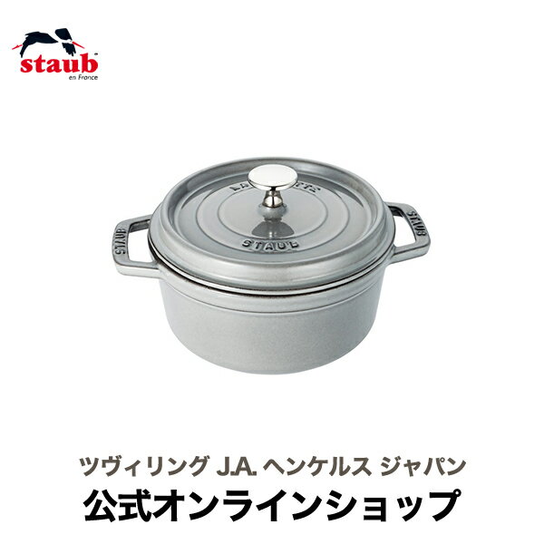 ストウブ ピコ・ココット 【公式】 STAUB ピコ・ココット ラウンド 20cm グレー 【生涯保証】| ストウブ ピコ ココット ストーブ 鋳物 ホーロー鍋 ih対応 ホーロー 琺瑯 ほうろう おしゃれ 国内正規品 オーブン ストウブ鍋 両手鍋 2~3人用