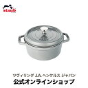 【公式】【生涯保証】 ストウブ ピコ ココット ラウンド 20cm グレー STAUB | ストーブ ストゥブ 鋳物 鍋 オーブン ガス火 IH ハロゲンヒータ...