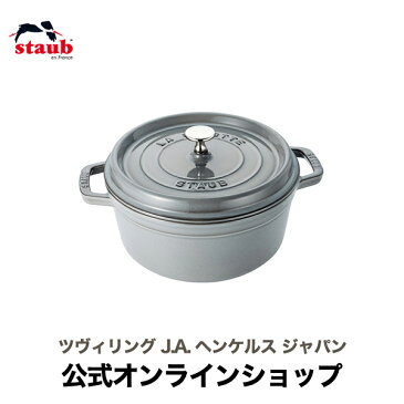 【夏休みスペシャル】【公式】 STAUB ピコ・ココット ラウンド 22cm グレー 【生涯保証】| ストウブ ピコ ココット ストーブ 鋳物 ホーロー鍋 ih対応 ホーロー 琺瑯 ホウロウ ほうろう 保温 鍋 国内正規品 オーブン ストウブ鍋 両手鍋 3~4人用